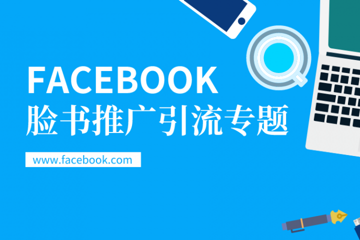 Facebook账号刚注册就被禁用这是为什么 青叶语跨境独立站